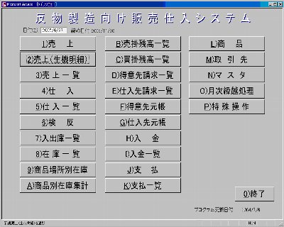 仕入販売管理システム